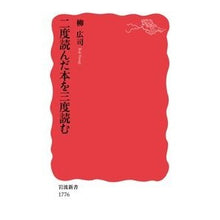 画像をギャラリービューアに読み込む, 二度読んだ本を三度読む Koji Yanagi Read the book you twice a third time