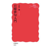 画像をギャラリービューアに読み込む, 日曜俳句入門