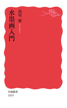 画像をギャラリービューアに読み込む, #島尾新 #水墨画入門