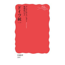 画像をギャラリービューアに読み込む, ドイツ統一