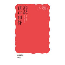画像をギャラリービューアに読み込む, 江戸問答