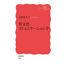 画像をギャラリービューアに読み込む, 異文化コミュニケーション学 Kumiko Torikai Intercultural communication studies
