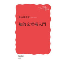 画像をギャラリービューアに読み込む, 知的文章術入門