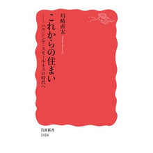 Load image into Gallery viewer, これからの住まい