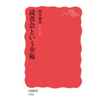 画像をギャラリービューアに読み込む, 読書会という幸福