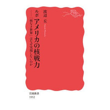 画像をギャラリービューアに読み込む, ルポ アメリカの核戦力