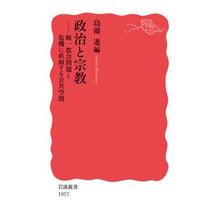 Load image into Gallery viewer, 政治と宗教