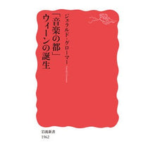 画像をギャラリービューアに読み込む, 「音楽の都」ウィーンの誕生