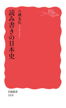 画像をギャラリービューアに読み込む, #八鍬友広 #読み書きの日本史