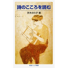 画像をギャラリービューアに読み込む, 詩のこころを読む