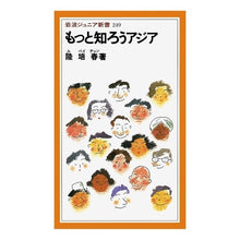 画像をギャラリービューアに読み込む, もっと知ろうアジア Lu Peichun Learn more about Asia