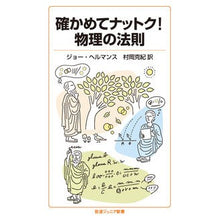 Load image into Gallery viewer, 確かめてナットク!物理の法則