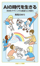 画像をギャラリービューアに読み込む, #美馬のゆり #AIの時代を生きる