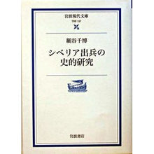 Load image into Gallery viewer, シベリア出兵の史的研究