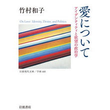 画像をギャラリービューアに読み込む, 愛について