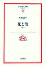 画像をギャラリービューアに読み込む, #火野葦平 #花と龍上