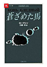 画像をギャラリービューアに読み込む, #ロープシン #蒼ざめた馬