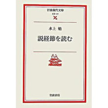 画像をギャラリービューアに読み込む, 説経節を読む