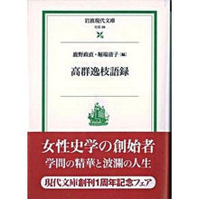 画像をギャラリービューアに読み込む, 高群逸枝語録