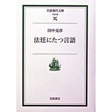 画像をギャラリービューアに読み込む, 法廷にたつ言語