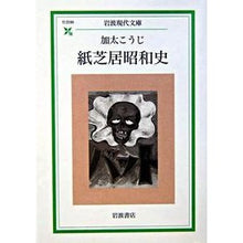 画像をギャラリービューアに読み込む, 紙芝居昭和史