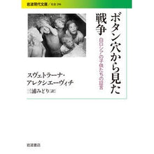 画像をギャラリービューアに読み込む, ボタン穴から見た戦争-白ロシアの子供たち