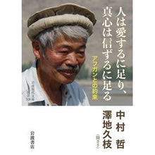 画像をギャラリービューアに読み込む, 人は愛するに足り、真心は信ずるに足る