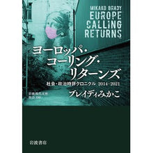 画像をギャラリービューアに読み込む, ヨーロッパ・コーリング・リターンズ
