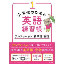 画像をギャラリービューアに読み込む, 小学生のための英語練習帳 1