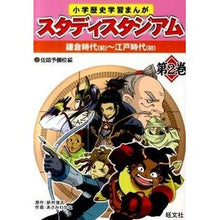 画像をギャラリービューアに読み込む, スタディスタジアム 2 鎌倉時代(前