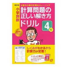 画像をギャラリービューアに読み込む, 小学算数計算問題の正しい解き方ドリル4年