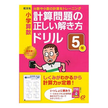 画像をギャラリービューアに読み込む, 小学算数計算問題の正しい解き方ドリル5年