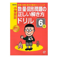 画像をギャラリービューアに読み込む, 数・量・図形問題の正しい解き方ドリル6年