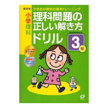 画像をギャラリービューアに読み込む, 理科問題の正しい解き方ドリル 3年