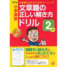 画像をギャラリービューアに読み込む, 小学算数文章題の正しい解き方ドリル 2年