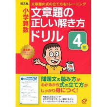 画像をギャラリービューアに読み込む, 小学算数文章題の正しい解き方ドリル 4年