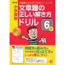 画像をギャラリービューアに読み込む, 小学算数文章題の正しい解き方ドリル 6年