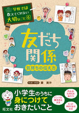 画像をギャラリービューアに読み込む, #藤美沖 #友だち関係~気持ちの伝え方~ :9784010111048