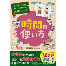 画像をギャラリービューアに読み込む, #入江 久絵 #時間の使い方 イリエヒサエ :9784010111062