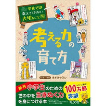 画像をギャラリービューアに読み込む, #オオタ ヤスシ #考える力の育て方 オオタヤスシ :9784010111680