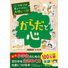 画像をギャラリービューアに読み込む, #松本 麻希 #からだと心 マツモトマキ | Maki Matsumoto body and mind :9784010111703
