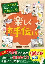 画像をギャラリービューアに読み込む, #松本麻希 #楽しくお手伝い :9784010111925