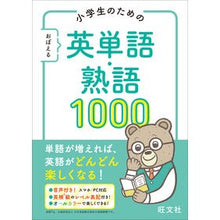 画像をギャラリービューアに読み込む, 小学生のためのおぼえる英単語・熟語