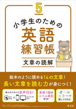 画像をギャラリービューアに読み込む, #旺文社 #小学生のための英語練習帳5