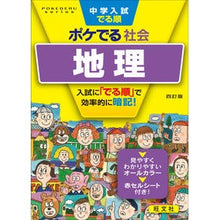 画像をギャラリービューアに読み込む, ポケでる社会 地理 4訂版