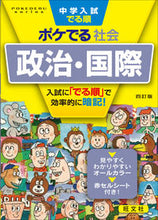 画像をギャラリービューアに読み込む, #旺文社 #ポケでる社会政治・国際4訂版 :9784010112687