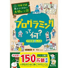 画像をギャラリービューアに読み込む, #関 和之 #プログラミングって何?~IT社会のしくみ セキカズユキ :9784010112700