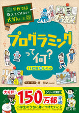 画像をギャラリービューアに読み込む, プログラミングって何?~IT社会のしくみ 関 和之 セキカズユキ 旺文社 旺文社 :9784010112700