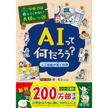画像をギャラリービューアに読み込む, #関 和之 #AIって何だろう?~人工知能が拓く世界~ セキカズユキ :9784010112946