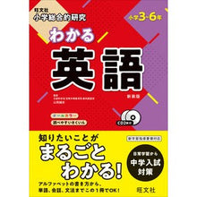 画像をギャラリービューアに読み込む, わかる英語 新装版 CD2枚付